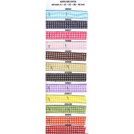 Καρό με ούγια (50 μέτρα)