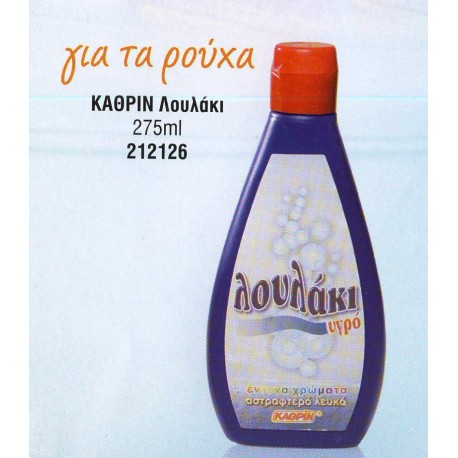 Λουλάκι υγρό