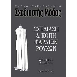 Σχεδίαση & Κοπή Φαρδιών Ρούχων