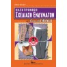 Ηλεκτρονική Σχεδίαση Ενδυμάτων με Corel Draw