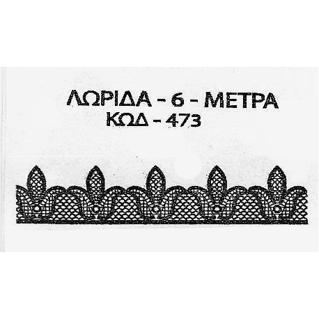 Τρέσα λασέ 473