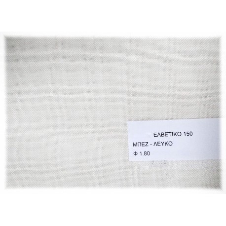 Ύφασμα Ελβετικό