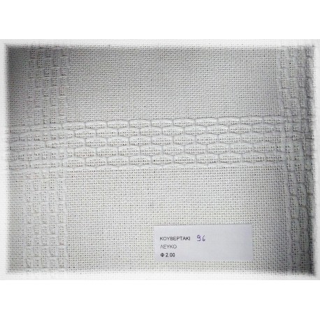 Ύφασμα Κουβερτάκι